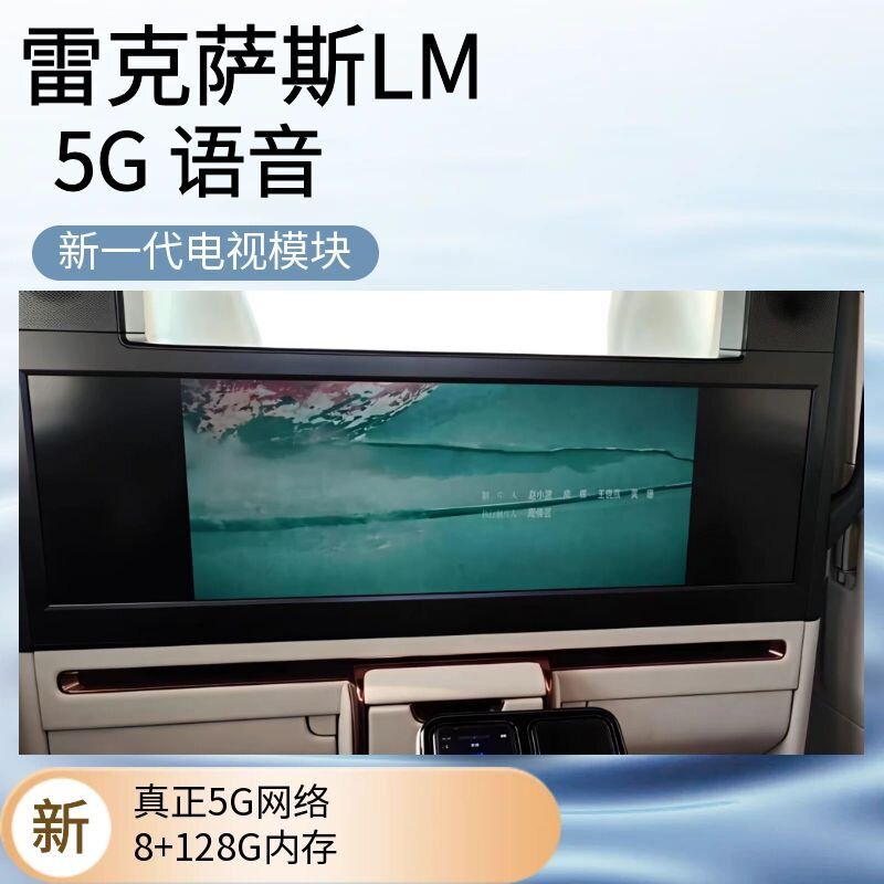 适用于雷克萨斯LM350/500H专用安卓5G电视电视升级模块后排娱乐
