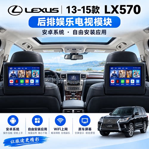 适用于雷克萨斯13/14/15款LX570后排娱乐升级车载安卓5G电视模块