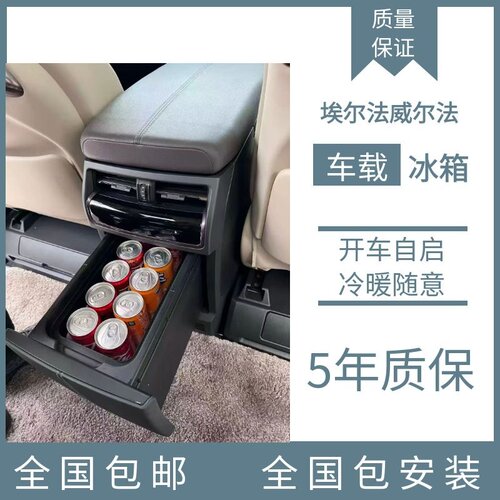 适用于30系/40系埃尔法威尔法雷克萨斯LM专车专用冷暖车载冰箱