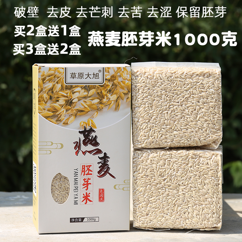 内蒙古草原大旭燕麦胚芽米1千克全胚芽去皮裸燕麦仁粒燕麦米新米 粮油调味/速食/干货/烘焙 特色米/面粉/杂粮 原图主图