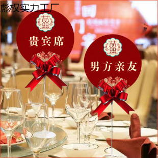 结婚席位卡男方婚宴签到台卡座位卡号牌桌卡婚庆用品亲友桌牌包邮