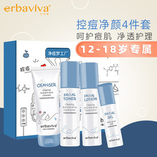 艾芭薇青少年控痘初中生护肤套抑痘洁面乳爽肤水润肤乳控油中大童