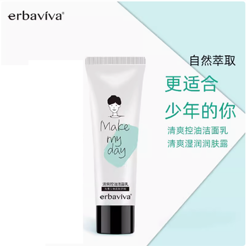 艾芭薇青少年洗面奶学生化妆品补水清爽控油控痘洁面乳男孩儿大童
