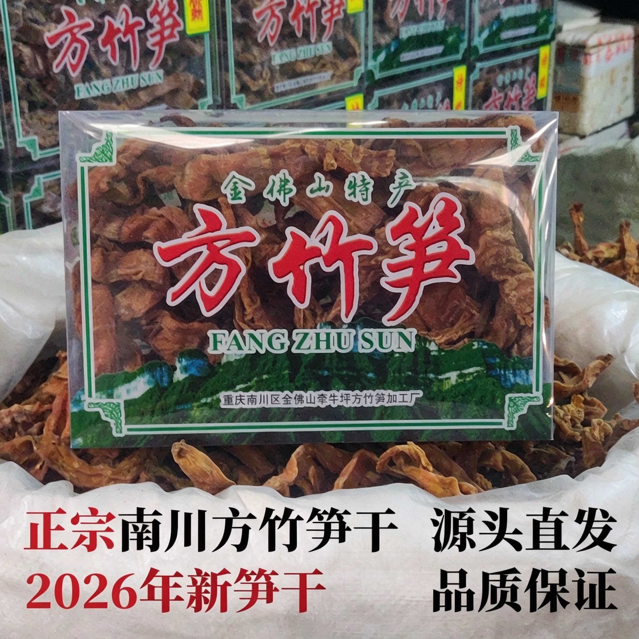 方竹笋包邮重庆金佛山方竹笋特产南川方竹笋干2026年新笋产地直发