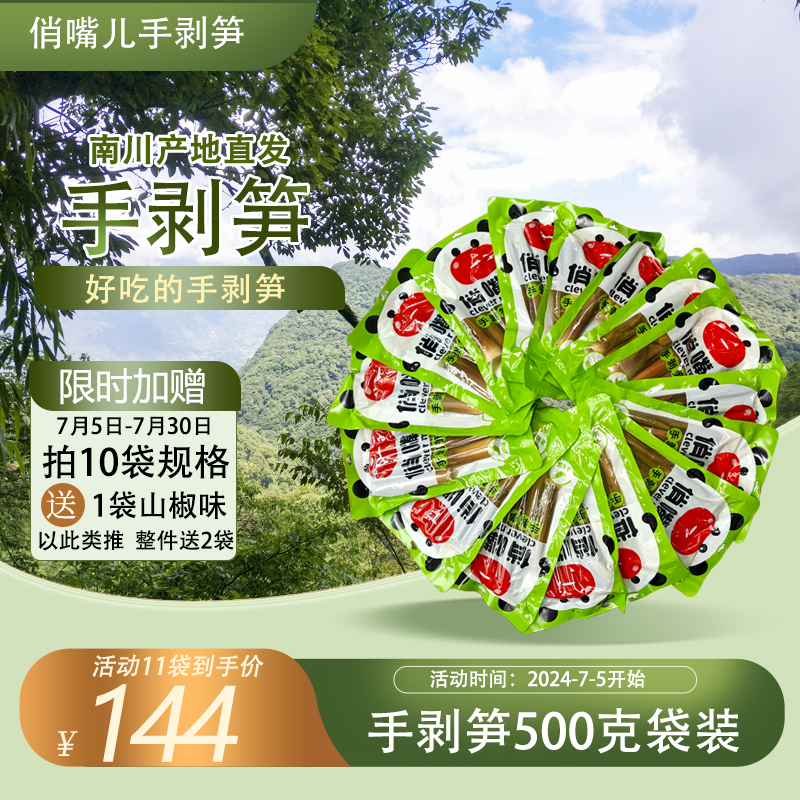 网红手剥笋开袋即食泡椒酸辣脆笋尖香辣手拨笋竹笋干小零食品干笋,零食/坚果/特产,笋类制品,淘宝优惠券,粉丝福利购,淘宝优惠卷