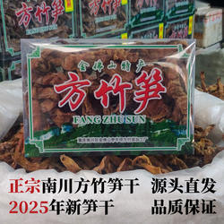 方竹笋包邮重庆金佛山方竹笋特产南川方竹笋干2025年新笋产地直发