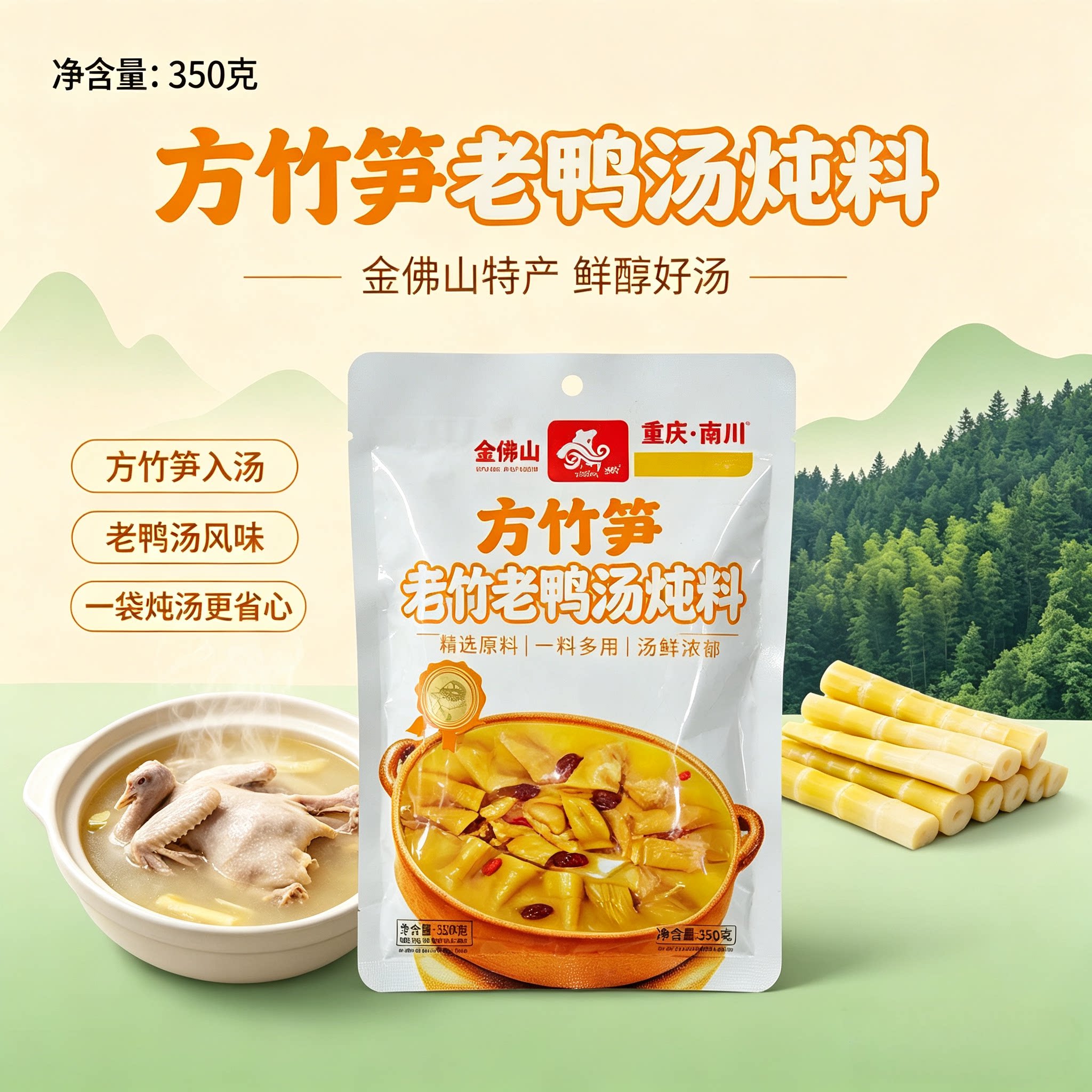 南川方竹笋老鸭汤炖汤调料350g*3袋清汤火锅底料重庆特产煲汤佐料