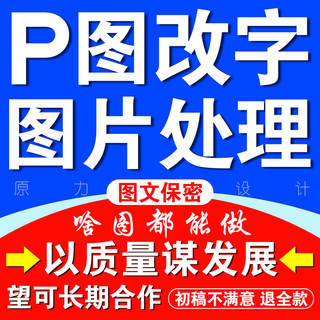 P图修图改数字去水印logo改PDF文字资料文件文档无痕PS抠图片处理