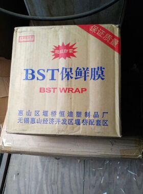 BST PVC保鲜膜水果蔬菜生鲜瘦身专用膜防雾型300米食品级