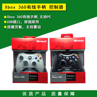 包邮 全新XBOX360有线手柄 XBOX 360手柄 PC电脑震动游戏手柄USB