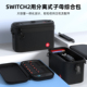 良值正品 2代收纳包子母包EVA硬包NS2全套保护大包便携背包 Switch