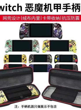 Switch NS HORI恶魔机甲手柄保护包 Pad Pro左右精英手柄收纳包