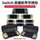 HORI恶魔机甲手柄保护包 Switch Pro左右精英手柄收纳包 Pad