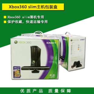 盒子 360纸箱 盒 全新XBOX360 纸盒 主机包装 包装 xbox slim薄版