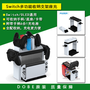 Switch/OLED收纳支架 手柄充电座 游戏卡带PRO手柄挂架NS底座摆设