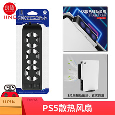 Джойстик для PS2, PS3 良值原装 ps5主机通用散热风扇