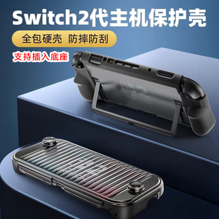 新款Switch2代收纳保护壳TPU握把式保护套NS2游戏机硬壳包 配件