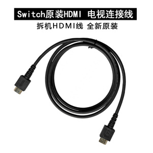原装 switch NS主机底座OLED电视连接线TV dock高清视频线 HDMI线