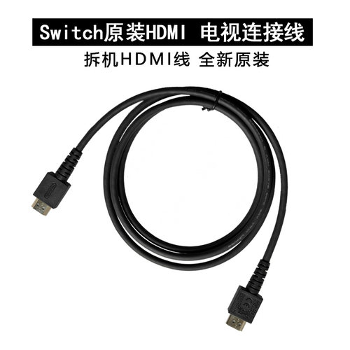 switch视频ns高清线hdmi连电视tv