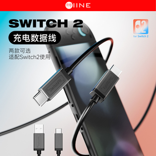 良值原装Switch2代游戏主机充电线NS2数据线 传输线PRO手柄充电线