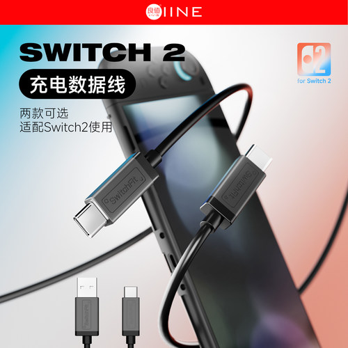 Switch2代游戏机充电线NS2数据线