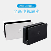 高清线投屏TV底座充电套装 视频转换器 OLED电视底座 全新Switch