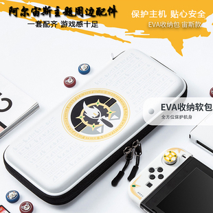 良值原装 Switch收纳包OLED保护壳joycon硅胶套PRO摇杆帽NS卡带盒