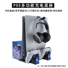 ipega原装 PS5主机底座支架 手柄座充充电器 散热风扇 游戏碟收纳