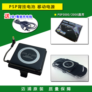 ps23000背挂电池 迈浦原装 psp3000 充电宝 psp电池 移动电源