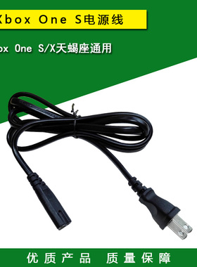 全新XBOX ONE S X电源线 适配线 连接线 天蝎座xboxone x电源线