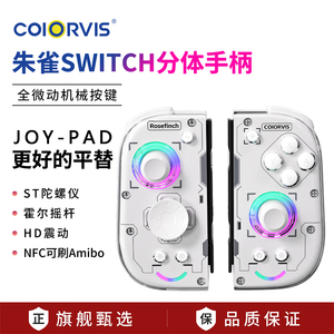 Switch游戏手柄Joycon左右手柄