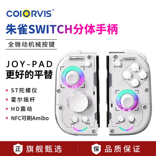 Switch游戏手柄Joycon左右手柄