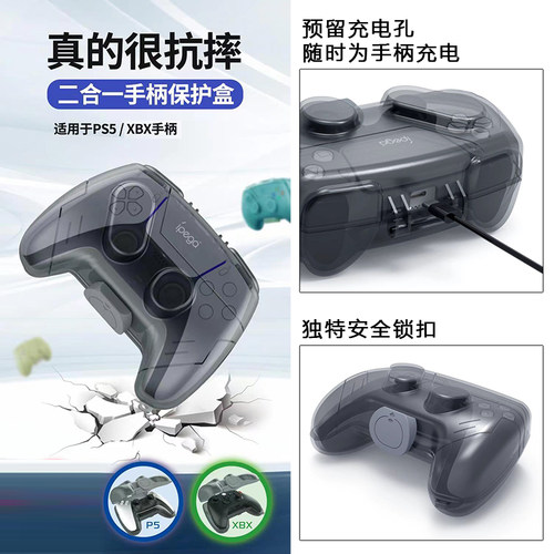 PS5/Xbox手柄收纳盒保护包