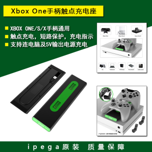 S手柄充电器 ipega原装 Xbox One XBOXONE手柄触点充电座 座充