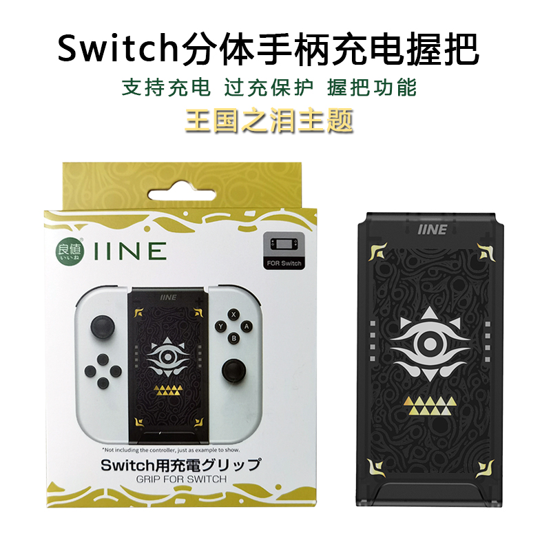 良值原装Switch joycon手柄充电握把 左右大小手柄通用手把NS配件 电玩/配件/游戏/攻略 switch手柄 原图主图