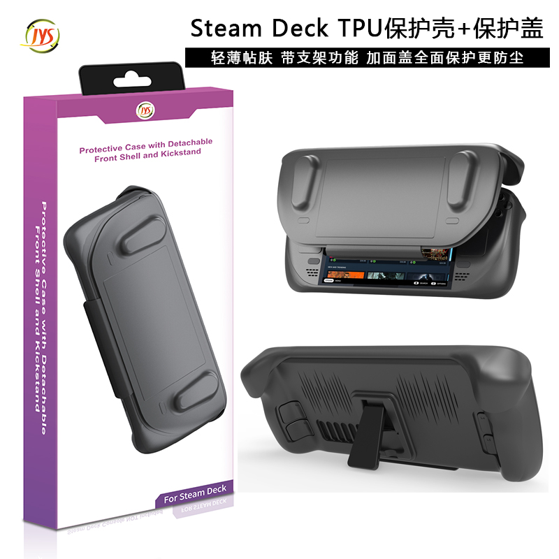 SteamDeck保护壳TPU套支架功能