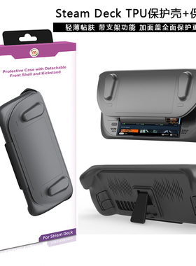 JYS原装Steam Deck保护壳TPU 支架功能 steamdeck主机保护套 配件