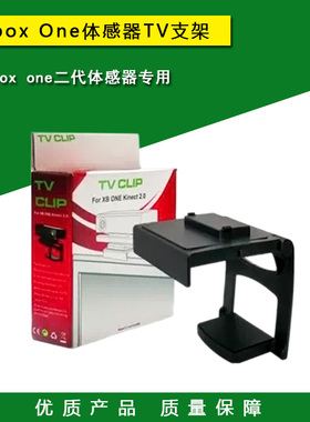 全新XBOX ONE kinect体感支架 XBOXONE摄像头液晶电视TV支架 底座