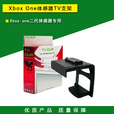 xbox体感支架摄像头底座