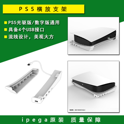 PS5游戏主机横放支架散热底座