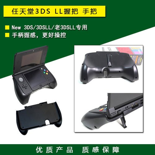 New 3dsll 手柄多少钱 New 3dsll 手柄价格 小麦优选