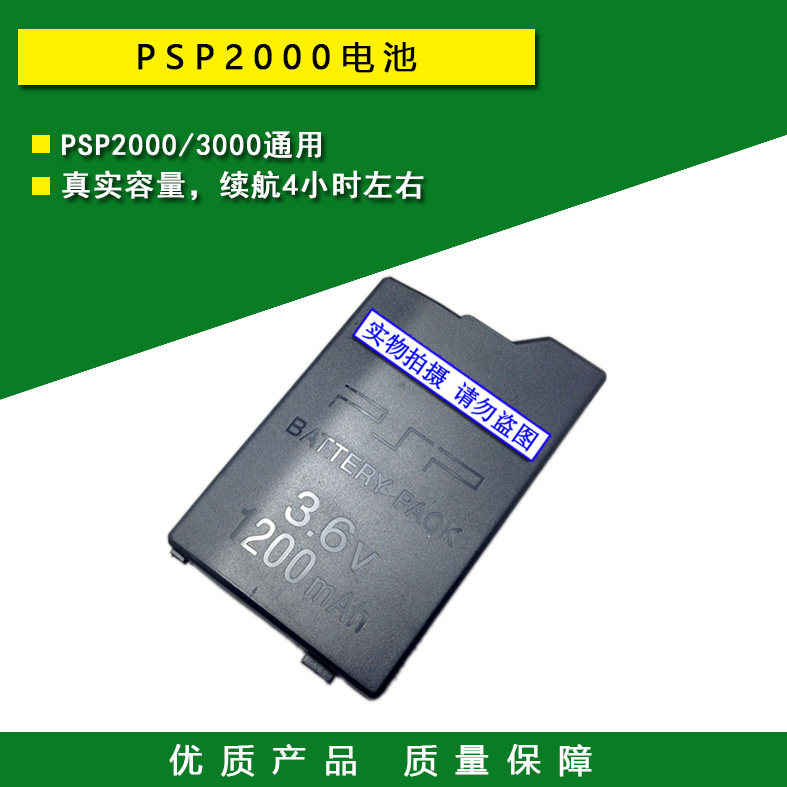 包邮 全新PSP电池 PSP3000 2000内置电池 充电电池 锂电池 配件