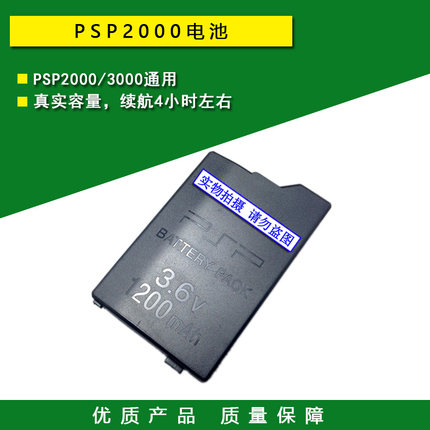 包邮 全新PSP电池 PSP3000 2000内置电池 充电电池 锂电池 配件