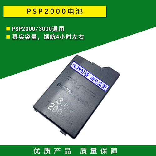包邮 全新PSP电池 PSP3000 2000内置电池 充电电池 锂电池 配件 - 封面