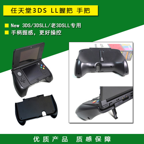 包邮 新老款New 3DS 3DSLL握把 游戏手把 支架 手柄托架 专用配件 - 封面