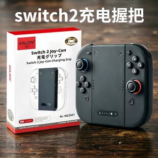 澳加狮正品 switch2手柄充电握把磁吸NS2左右手柄充电器手把配件