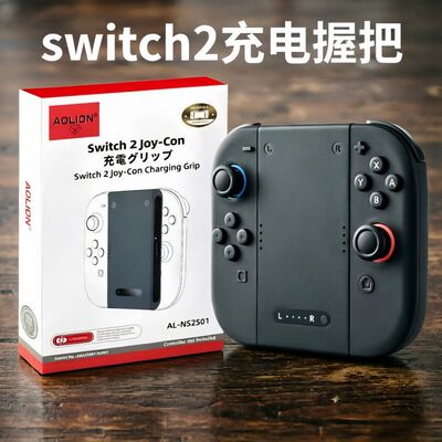 Switch2手柄充电握把磁吸NS2手把
