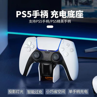 良值原装PS5 slim pro手柄单座充PS5精英手柄充电器快充 底座支架