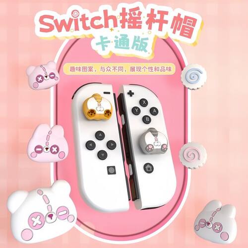 Switch1Joycon左右手柄摇杆帽