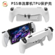 JYS原装 Portal保护壳TPU支架功能PS5串流掌机保护套 PlayStation